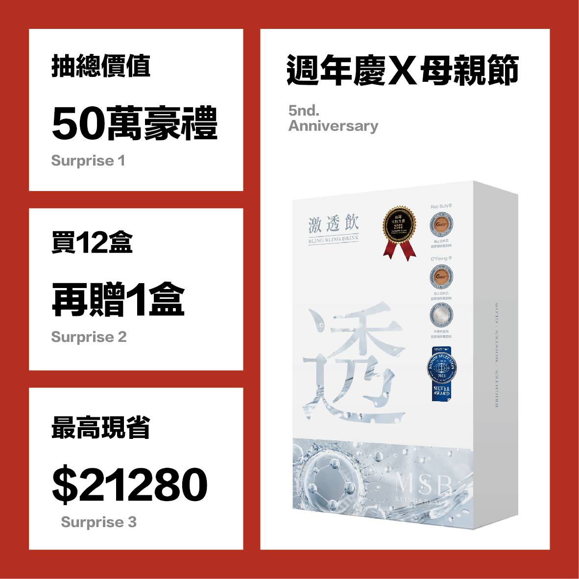 激透飲 開啟自然亮妍濾鏡
